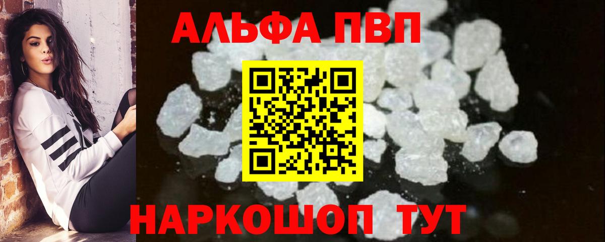 Alpha PVP мука  наркотики  Вход с VPN  Фурманов  Alfa_PVP Соль 