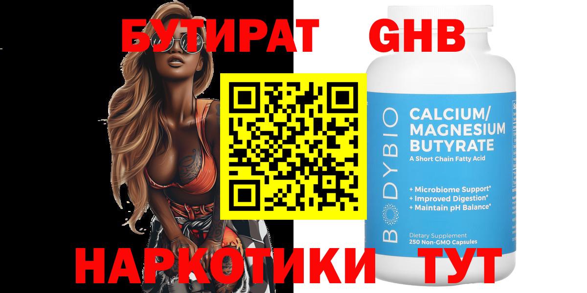 Фурманов  Бутират  Вход с VPN  БУТИРАТ бутик 