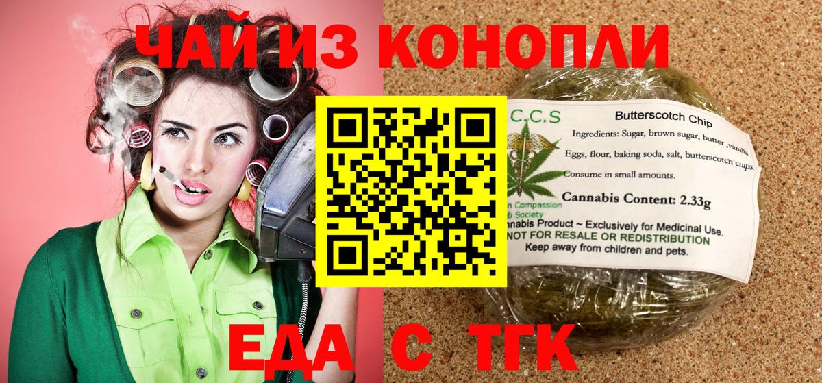 Фурманов  Печенье с ТГК конопля  Вход с VPN 