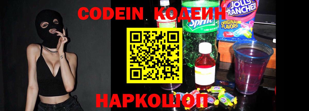 Кодеин напиток Lean (лин)  Вход с VPN  Кодеиновый сироп Lean Purple Drank  Фурманов 
