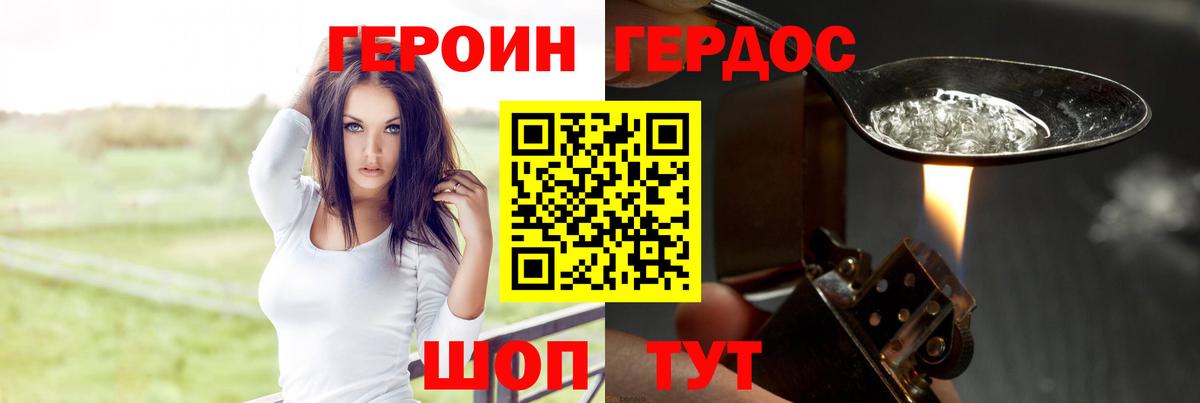 Героин гречка Фурманов