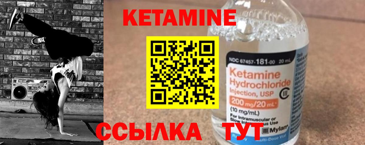 КЕТАМИН ketamine Фурманов