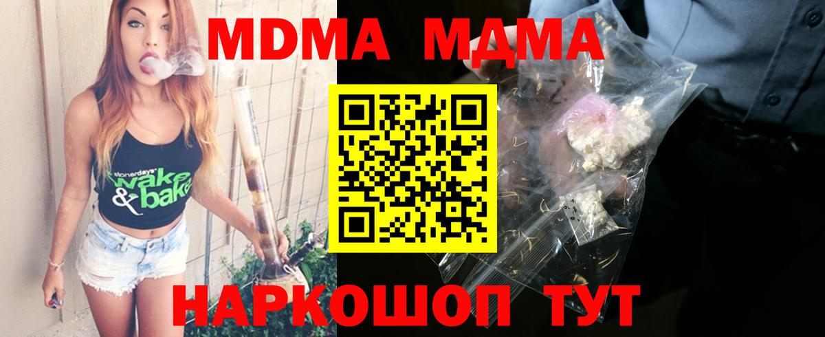 MDMA  Вход с VPN  MDMA молли  Фурманов  MDMA crystal 