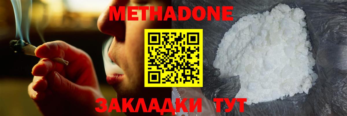 Фурманов  МЕТАДОН кристалл  Вход с VPN 
